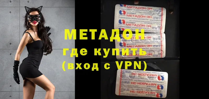 МЕТАДОН methadone  Дмитровск 